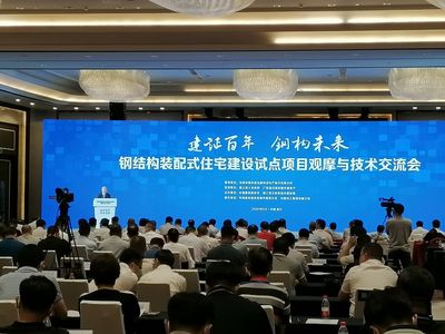 鋼結構裝配式住宅建設試點項目觀摩與技術交流會在廣東湛江舉行